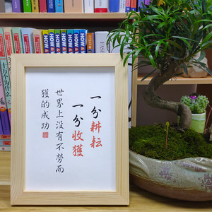 一分耕耘一分收获