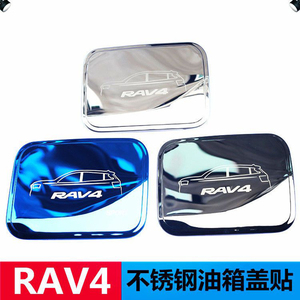 20-2023款丰田RAV4不锈钢油箱盖贴全新荣放专用改装饰贴配件用品