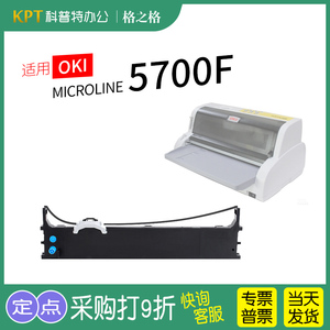 .适用 OKI 5700F针式打印机色带架 墨带芯MICROLINE 格之格ND-墨带 通用 色带盒