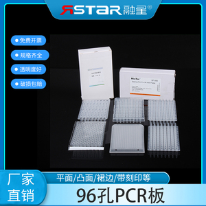 pcr板 pcr封板膜0.2ml96孔pcr板 硅胶盖 半裙 平面 凸面 PCR板 0.1ml无裙边PCR板 平面凸面