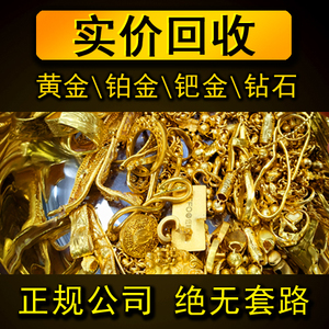 今日黄金回收
