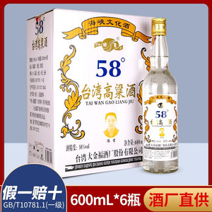 台湾高粱酒58度600ml浓香型粮食高度白酒6瓶12瓶泡药酒 口粮酒