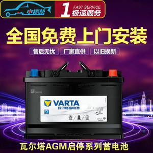 瓦尔塔蓄电池AGM70AH自动启停 新款308/408/508/3008/昂科威