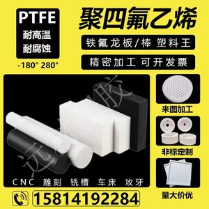 进口聚四氟乙烯特氟龙板材加工PTFE棒铁氟龙实验模具凹槽哑铃定制