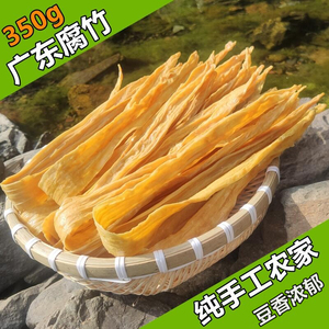 广东河源腐支竹干货批农家自制和平手工纯正特级鲜特产商用350g