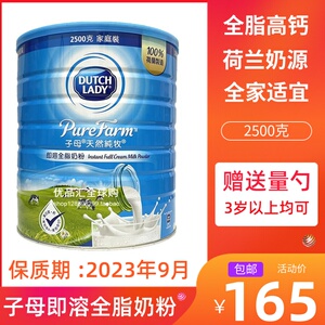 港版子母即溶全脂奶粉 学生青少年成人2500g   荷兰原装进口