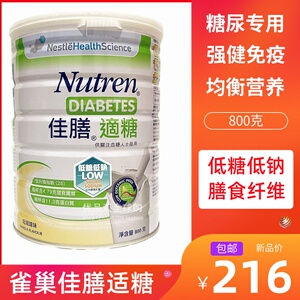 雀巢佳膳适糖奶粉