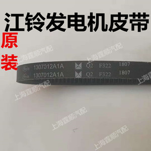 适配江铃顺达凯运凯锐发电机皮带空调皮带助力泵皮带风扇皮带原装