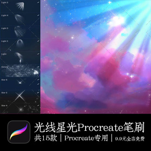 光线太阳光星光光晕procreate笔刷ipad软件手绘发光闪烁动漫笔刷
