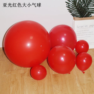 亚光大红色 大小气球12 5 18 36寸生日派对 装饰布置纯色乳胶汽球