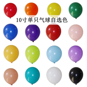 10寸圆形气球单只亚光珠光红黄橙绿粉白透明金属自定义色散装汽球