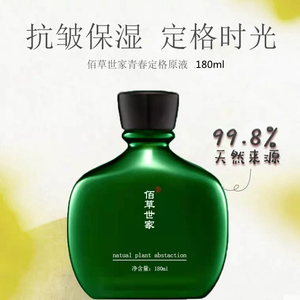 佰草世家青春定格原液 抗皱精华液 玻尿酸六胜肽面部祛痘收缩毛孔