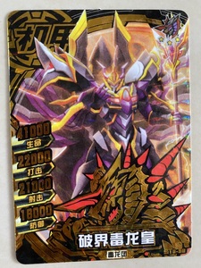 机甲英雄卡 黑钻 破界毒龙皇 魔狼暴君 青龙阿兹雷 有烫金 有镭射