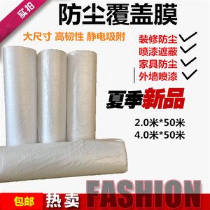一次性床罩家具防尘布防尘罩塑料布沙发盖布遮灰布床布装修防尘膜