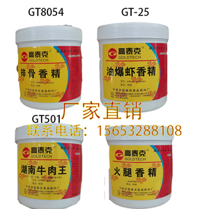 青岛高泰克gt501湖南牛肉王8054排骨火腿gt-25油爆虾香精18店