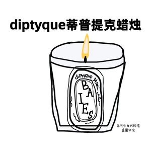 Diptyque/蒂普提克香薰蜡烛玫瑰/浆果/晚香玉/炭木/柠檬草35g香氛