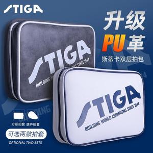 STIGA/斯蒂卡乒乓球套球包斯帝卡方形包乒乓球拍专用包保护套正品