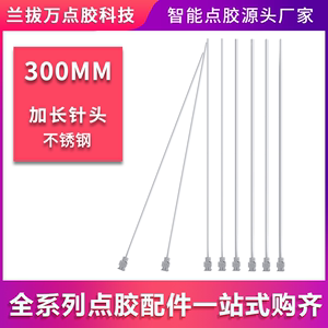 【平口/尖口针管300MM】 单管不锈钢点胶针头金属加长注射器针头