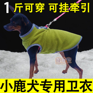 迷你小鹿犬专用卫衣一斤狗狗马甲背心衣服秋冬季保暖小体幼犬冬装