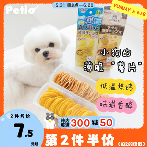 日本petio派地奥香脆薯片红薯鸡肉无谷宠物训练奖励解馋狗狗零食
