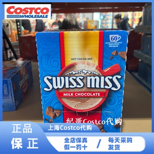 开市客购swiss miss瑞士小姐牛奶浓情热巧克力纯可可粉冲饮60包装