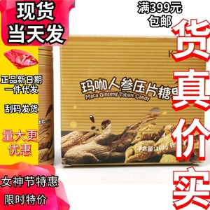 康婷瑞倪维儿玛咖人参压片糖果