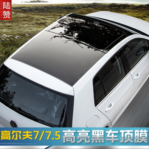 高尔夫7车顶贴膜