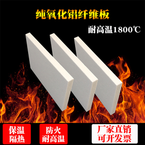 进口多晶氧化铝纤维板高温炉膛耐火挡火板保温板隔热材料耐高温
