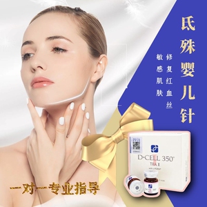 韩国dcell氐殊婴儿针三文鱼水光自打原液精华液微针修护红血丝