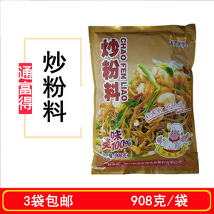 通富得炒粉料908g炒饭炒粉炒面料炒河粉配料调料广东沙县三袋包邮