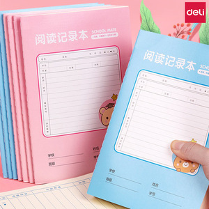 得力阅读记录本缝线本学生专用摘录登记摘抄本读书简约通用本