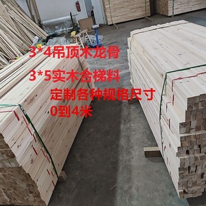 3x4木方条子方料货物打包木架实木条杉木装修吊顶木龙骨材料3米长