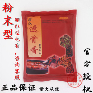 柏记透骨香酱卤之王卤料包酱肉炖肉去异味增香香辛料【粉末型】