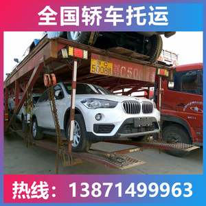 轿车托运汽车托运全国往返搬运私家车托运北京武汉昆明物流公司