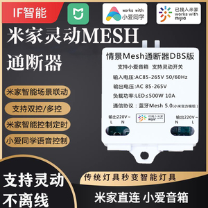 已接入米家智能开关小爱语音控制灯遥控器mesh灵动WiFi通断器