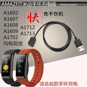 amazfit华米米动手环充电器cor2A1702/A171213充电线数据线160708