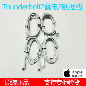 原装正品苹果Thunderbolt2 Cable雷电2数据电缆适配器线雷劈2接口