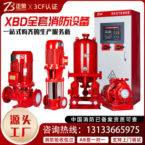 XBD立式消防泵组卧式增压稳压成套设备室内外消火栓单级喷淋水泵