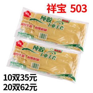 祥宝牌503高级纯乳橡胶工业手套 加厚牛筋耐油酸碱家务用厨房手套