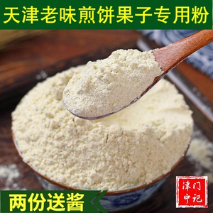 天津老味煎饼果子粉家用商用绿豆小米小麦混合研磨杂粮面日期新鲜