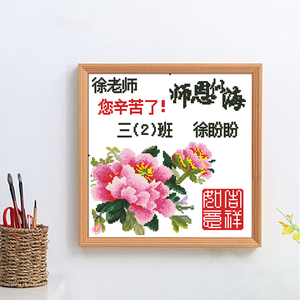 新款教师节十字绣送老师毕业季感恩老师字画师恩难忘小件线绣自绣