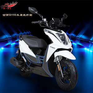 光阳动丽g150改装贴纸防水车身贴版画贴花贴膜碳纤维贴透明保护膜