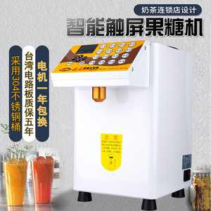 益芳果糖定量机商用奶茶店专用设备益芳自动果糖仪益芳果糖机