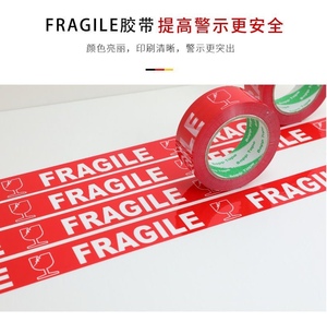 外贸工艺品FRAGILE英文易碎品警示封箱胶带4.5厘米宽fragile英文