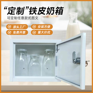 新款小号铁皮奶箱室外挂墙带锁牛奶周转箱户外鲜奶盒可定做