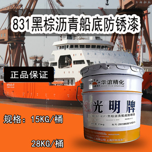 上海开林造漆厂光明牌油漆 831 黑棕沥青船底防锈漆 15kg 28kg
