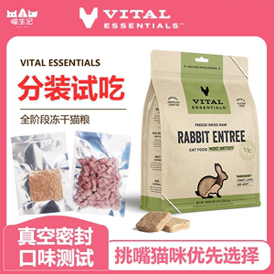 美国VE冻干试吃主食冻干火鸡肉鸭肉饼兔肉粒猫粮Vital Essentials