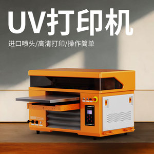 UV打印机小型平板diy手机壳制作机器pvc不干胶水晶标转印贴印刷机
