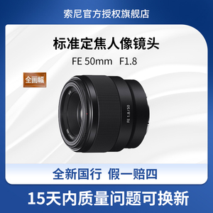 Sony/索尼 E 50mm F1.8 蚂蚁摄影 半幅微单定焦人像镜头 SEL50F18