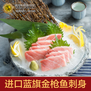 超低温蓝旗金枪鱼刺身250g大脂toro 新鲜生鱼片料理刺身